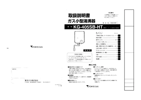tokyo-gas KG-405SB-HT